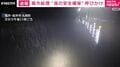 高市総理 “身の安全確保” 呼びかけ