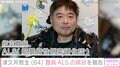 「右手中指の先が完全に動かなくなりました」難病ALS公表のニャンちゅう声優・津久井教生（64）、現在の病状を報告