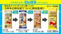 “ナポリタン味”から5年…「ガリガリ君リッチ」に新味登場 反省活かし「今回は自信あります！」