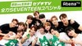SEVENTEENのレギュラー番組、最終回は活動拠点の韓国から生放送!豪華景品をかけてミッションに挑戦