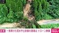「数十本の木々が根元からなぎ倒されている」「ガードレールが崖下まで…」一夜明け、上空から見た石川県の様子