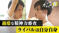 「時間が止まっているよう」美しい座禅姿に講師も絶賛！総合最下位の俳優・飛葉大樹が一躍トップに