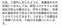 日菜あこ『学校からのショックな連絡』
