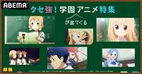 クセ強~な型破り展開が目白押し?『結城友奈は勇者である』『蜘蛛ですが、なにか?』『干物妹!うまるちゃん』一挙放送