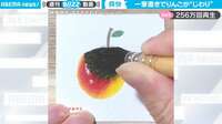 一筆書きで鮮やかなりんごが“じわり” 何度もみてしまう水彩画が「にじみ具合が綺麗すぎます」と話題