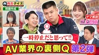 有吉クイズ - 三上悠亜ナマ解説！AV業界Q第2弾