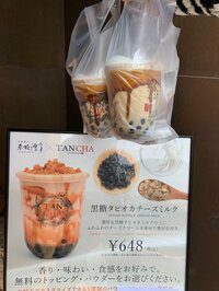 杉浦太陽『ノンは毎日タピオカ飲んどるなw』