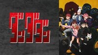アニメ『ダンダダン』綾瀬桃(モモ)の超能力が覚醒した理由は アニメ『ダンダダン』綾瀬桃(モモ)の超能力が覚醒した理由は