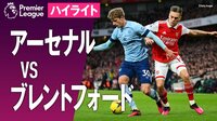 【映像】冨安健洋にハーランドを止める力はあるか　アーセナルの課題