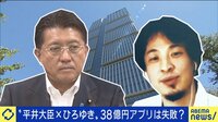 【映像】“ひろゆき×平井大臣”トップ人事白紙で早くも暗雲？ 兼務NGの理由