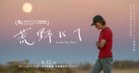 映画『荒野にて』公式サイト