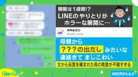 【映像】きっと来る~!? 母のLINEがホラーなワケ