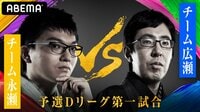 ２連覇の藤井聡太七段登場！予選Dリーグ 第一試合＜チーム永瀬 VS チーム広瀬＞
