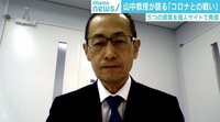 【学君】「緩んでる」山中教授5つの提言/都立休校延長