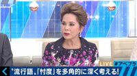 デヴィ夫人「口に出して言えないことをやってあげるのが忖度」