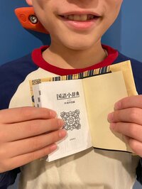 ダイアモンド☆ユカイ『ショーン君の国語辞典』