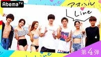 アオハル❤LINE-第4弾 | 動画視聴はAbemaビデオ(AbemaTV)