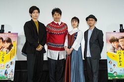 三浦春馬、北海道のスター・大泉洋の人気ぶりを痛感「大司教のようでした」『こんな夜更けにバナナかよ』ロケ地・札幌で舞台挨拶