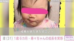 北斗晶の義娘・凛、1歳6カ月の長女の成長した姿公開「お顔も変わってきてる」ファン注目