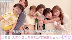 第5子妊娠中の辻希美、大きくなったおなかを出した家族ショット公開 母の日を祝ってくれた子どもたちに感謝し涙