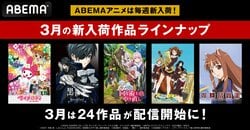 2024年3月の新入荷アニメラインナップを発表！『逆境無頼 カイジ』など人気作24作品を配信開始！