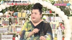 マツコが気になる高校のアイドル部＆コスプレ部の実態とは？「その内アイドルは学校から出てくるものになるかも」