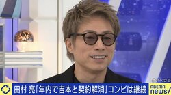 ロンブー田村淳「吉本をやめようと思っていた」相方・亮のフリー宣言にコメント