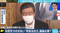 「閉会中審査でも議論はできる」「野党は議案の提出を」現時点での国会召集の必要はない?自民・鈴木貴子議員&元官僚の言い分は