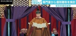 女系天皇は「王朝変わってしまう」自民党議連が提言も 現代の男系天皇維持の難しさ