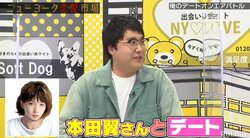 本田翼とデート経験も！ モテ男・マヂラブ村上、極上デートをプレゼンし西澤アナ「刺さりました」と大絶賛