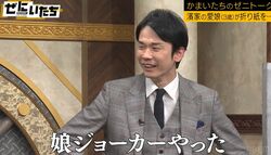 かまいたち濱家、3歳の娘のある行動に衝撃、山内「ジョーカーや」「センスある」絶賛