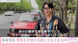 「ビジネスバイク車好きだったの？」オリラジ・藤森慎吾、ホンダ“シビック”などの愛車を手放す決断にさまざまな声「環境が変わったのだから仕方がない」