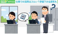 「AIはズルい」？ 人事評価下がる研究も…活用促進のカギは“上司の習熟度”