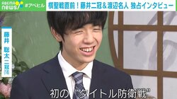 藤井聡太棋聖、タイトル初防衛戦へ「思い切りぶつかる」最強挑戦者・渡辺明名人「棋士冥利に尽きる」6日から棋聖戦五番勝負が開幕