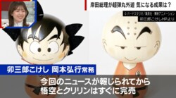 悟空やクリリンのこけしが話題 岸田総理が仏首相に贈った“手土産”に舛添要一氏「フランス国民の心を掴んだ」