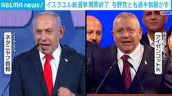 イスラエル総選挙 開票終了 与野党とも過半数届かず