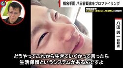 「生活保護がある」と不敵な笑み “別府ひき逃げ死亡事件”容疑者の素顔 すでに死亡の可能性も？元刑事が「絶対生きている」と断言する理由