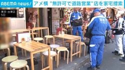 アメ横 “無許可で道路営業”店を家宅捜索