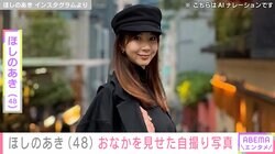 “プールでの夫婦ショットが話題”ほしのあき（48）、おなかを見せた自撮りショットに反響「いつまでもお若い！」「可愛いし美人！」