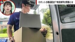 「荷物がすぐに届かなくなる？」物流2024年問題 FUJIWARA藤本「宅配ないと生きていけない」他業界にも山積する20XX年問題