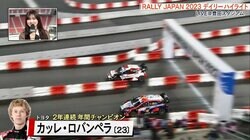 「正にリアルミニ四駆」豊田スタジアムをラリーカーが“爆走” 「きれいにスライドするもんだな」圧巻の走りに反響続々