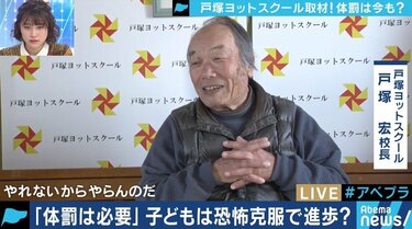 今はやれないからやらんのだ」戸塚ヨットスクール校長、それでも体罰の