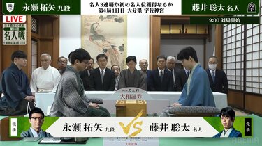 藤井聡太名人、防衛3連覇決めるか！挑戦者・永瀬拓矢九段の初白星か