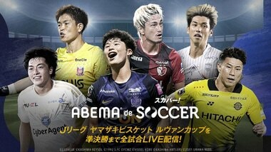 ABEMAでスカパー！のサッカーコンテンツが視聴できる「ABEMA de スカパー！サッカー」の提供を開始