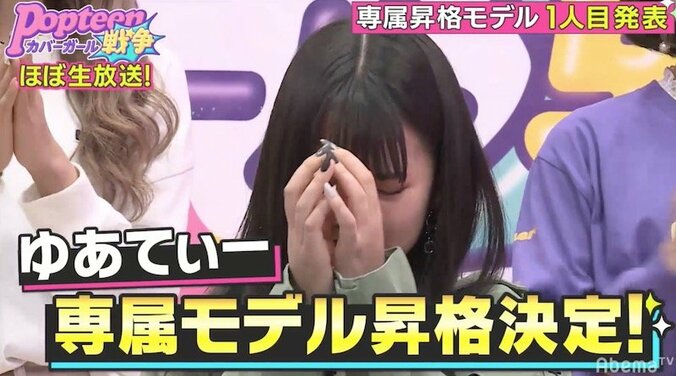 『Popteen』専属モデル昇格メンバー1人目は“ゆあてぃー”に決定！ 2枚目