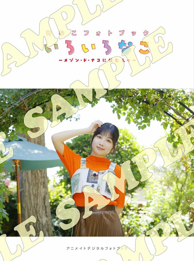 アニメイト限定デジタルフォトブック