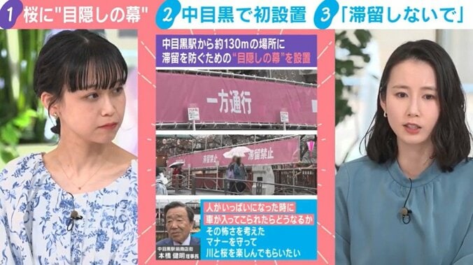 中目黒で初“目隠し幕”設置