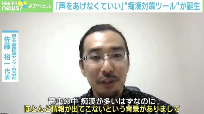 「誰もが無言の声を上げられるように」“痴漢被害”を防ぐLINE公式アカウント 開発への思い 4枚目