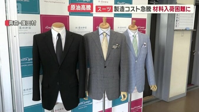 青森県の紳士服メーカー