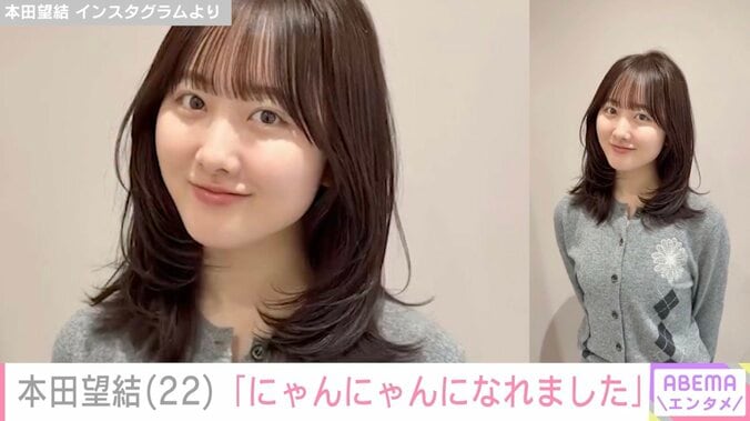 “10kg減”を公表した本田望結「にゃんにゃんになれました」22歳の最新ショットに吉田沙保里・香取慎吾らが反応 3枚目